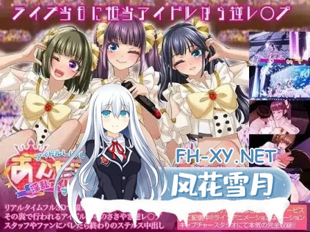 [3D游戏/官中] 偶像演唱会☆Under Ichigo 淫乱偶像想和经纪人玩 Ver1.05 官方中文版 [2.16G]-1.jpg