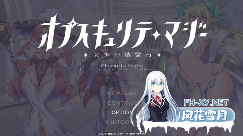 [RPG/AI汉化] 隐秘魔法～女神灵石 オプスキュリテ・マジー ～ 女神の精霊石 ver1.17 官方AI汉化步兵版 [1.36G]-11.jpg