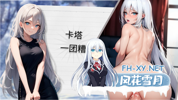 [SLG/PC/官中] 性爱笔记 Ver2025-04-06 [700M]-1.jpg