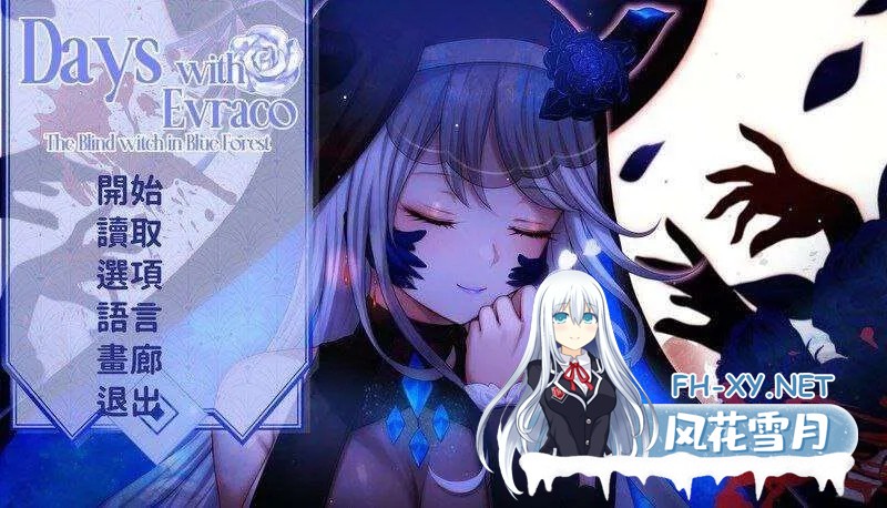 [SLG/中文/步兵2D] 我与苍蓝之森的盲眼魔女/Days with Evraco: The Blind witch in Blue Forest STEAM官中步兵完结版 [2.1G]-8.jpg
