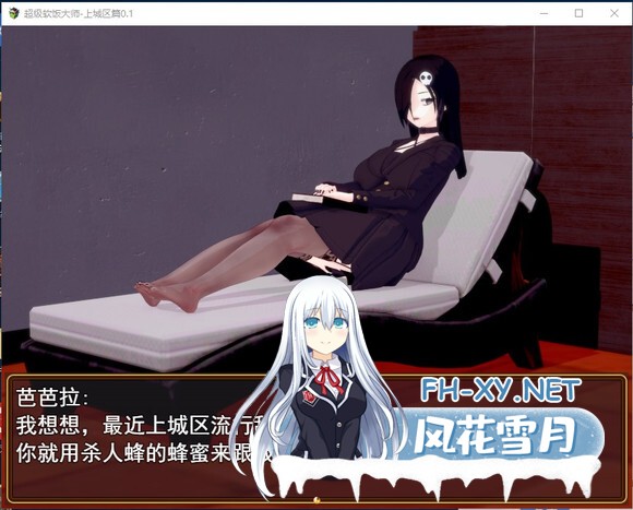 [RPG/动态/更新/步兵/官中]超级软饭大师-上城区篇[Ver3.3.1+存档][PC/3.0G]-8.jpg