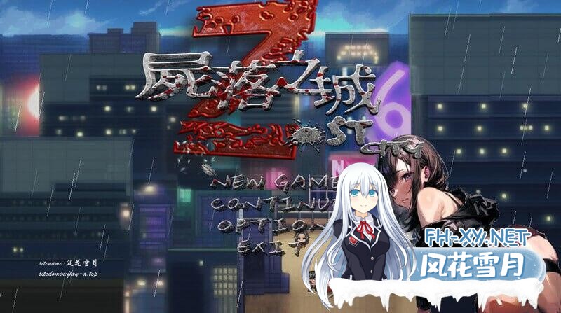更新[RPG/NTR/官中]尸落之城─堕入欲望的阴影─（ZostCity）Ver0.6.0 官方中文版[PC/1.8G]-5.jpg