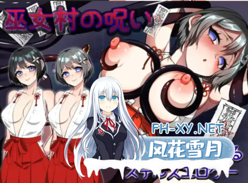[RPG/AI汉化/PC+安卓]巫女村的诅咒1.1汉化版[921MB]-5.png