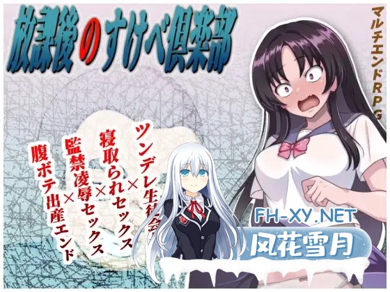 [RPG/AI汉化/拘束/NTR/中出/制服][RJ01366624/FANTASY・FACTORY社团]放学后的色情俱乐部/放課後のすけべ倶楽部[Ver1.1][PC/1.20G]-2.jpg