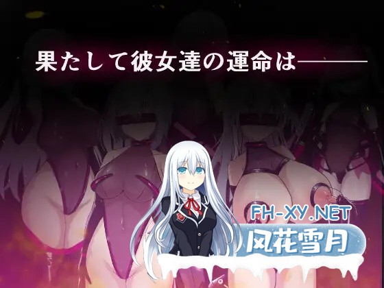 [SLG/异种奸/人体改造/AI汉化/更新][RJ01150544/ダークネスLAB社团]オペレーションダークサイド:聖核戦姫壊滅作戦[Ver1.7+DLC 戦闘員完全壊滅編][PC/2.90G]-6.jpg