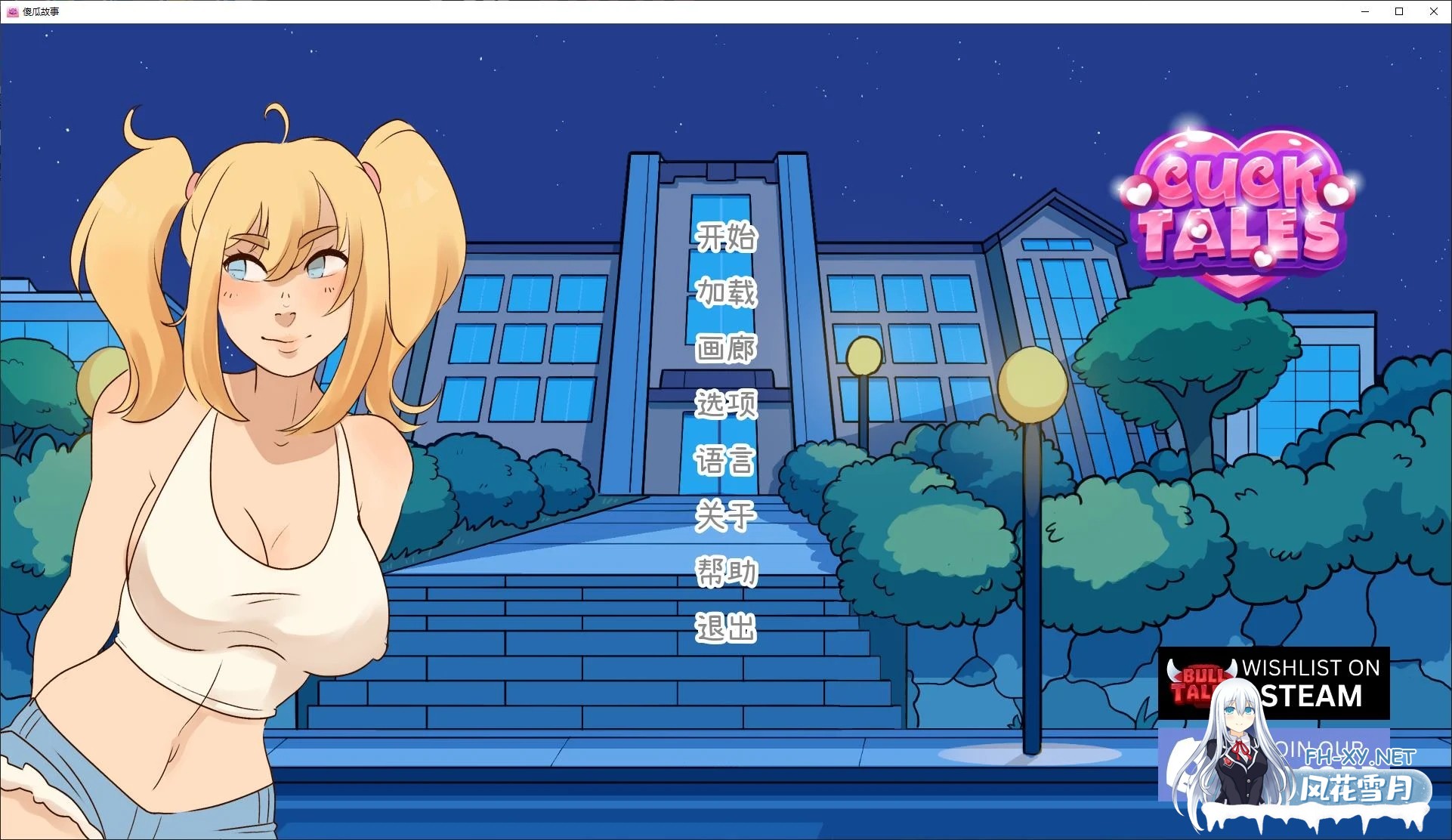 [欧美SLG/中文/动态]CuckTales v0.6.6 官中步兵版 [更新/650M]-1.jpg