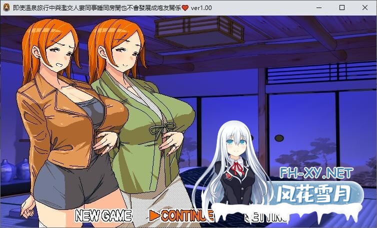 [像素RPG/中文]即使温泉旅行中兴趣交人妻同事睡同房间也不会发展成炮Y关系 中文正式版[590M]-1.jpg