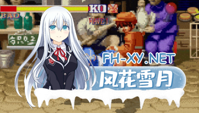 PC+安卓[像素绅士拳皇街机格斗ACT动态]限制级格斗3部合集 街机H快打+Streets of Ryona EX+Bao Vs The World 2 [1.3G]-6.jpg