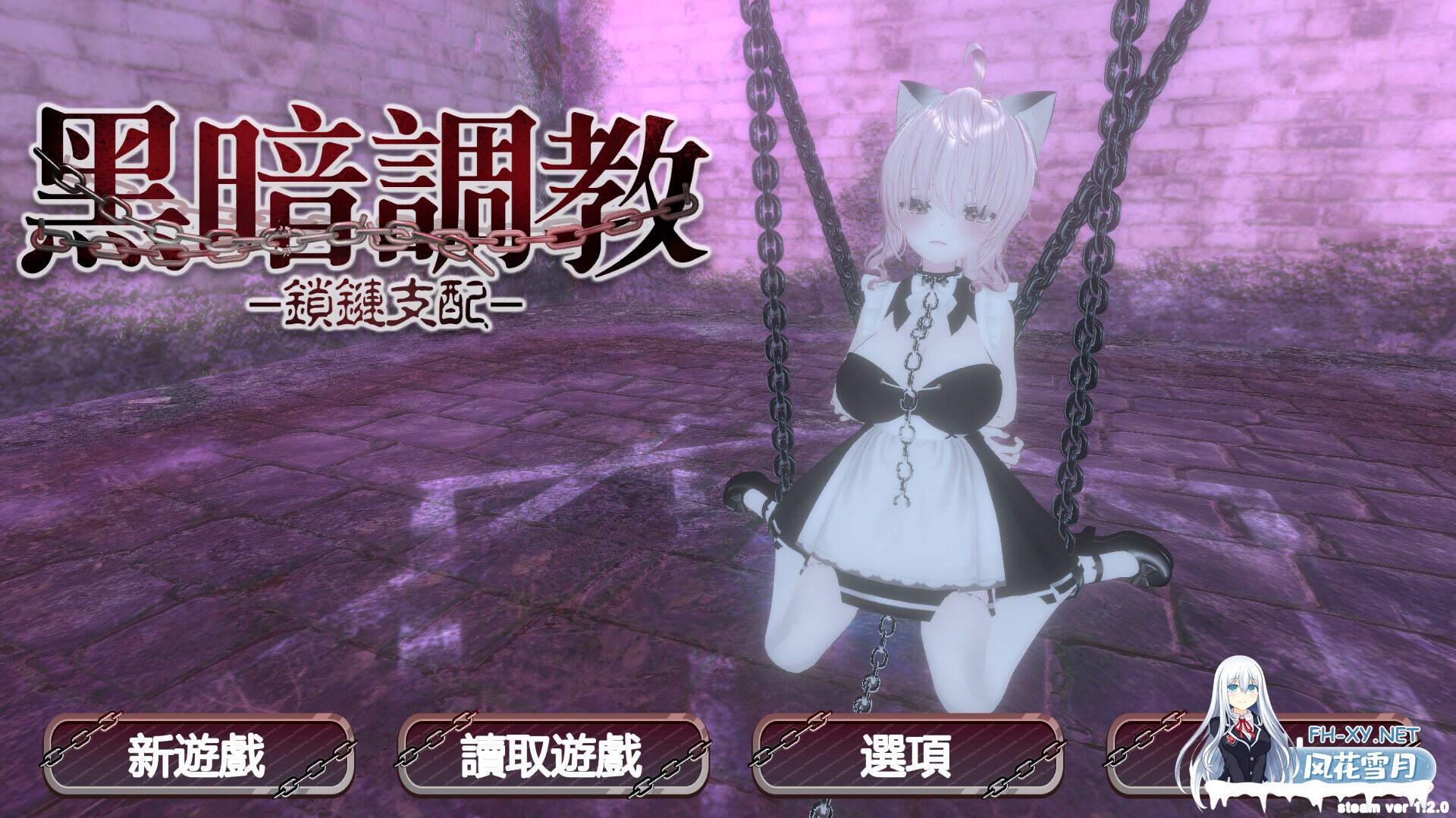 [SLG/PC/官中] 黑暗调教 - 锁链支配 v1.2.0 官中步兵版 [345M]-4.jpg