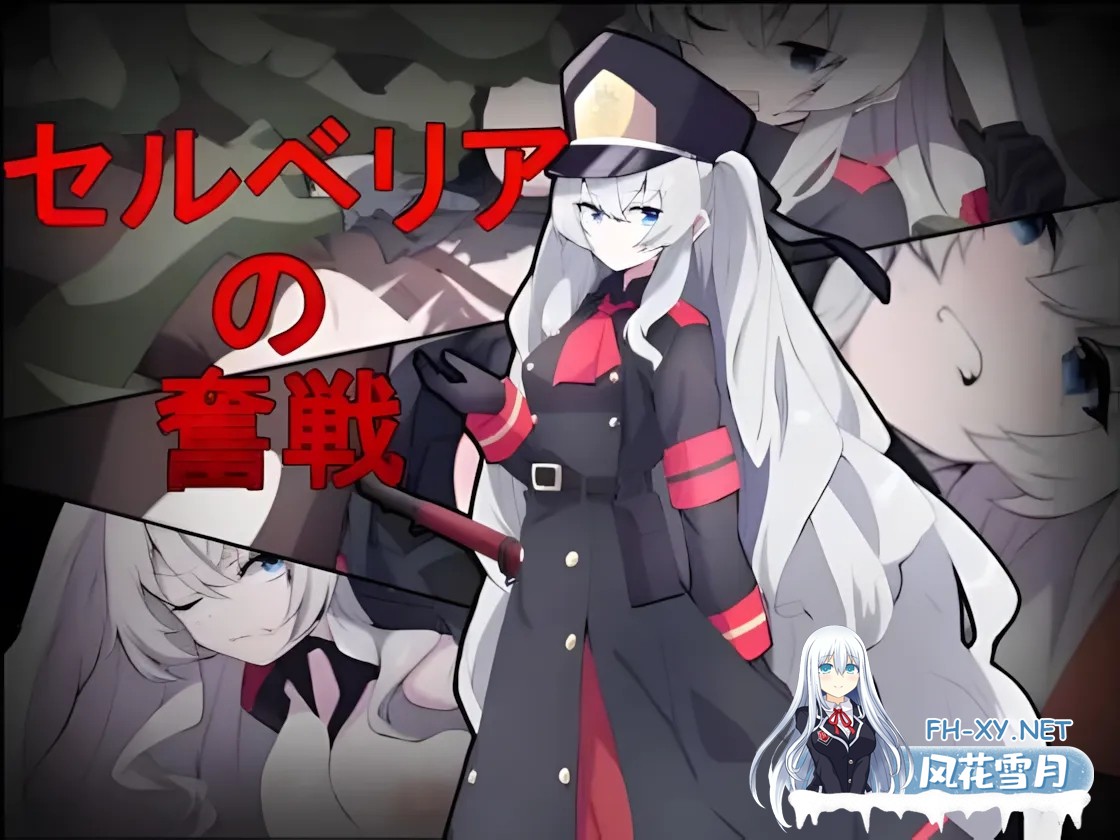 [SLG/3D/机翻/动态]塞尔贝莉亚的奋战 セルベリアの奮戦 [827M]-5.jpg