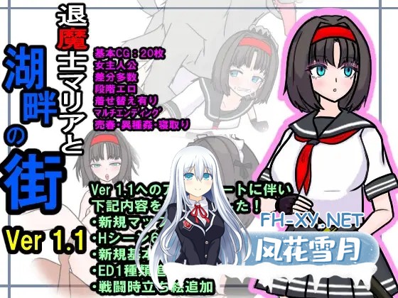 [RPG/机翻+AI文本/NTR/异种X/口交][RJ01265023/金ノ糸社团]退魔士玛丽亚与湖畔小镇/退魔士マリアと湖畔の街[Ver1.1][PC/700M]-1.jpg