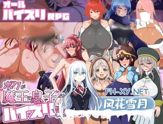 [RPG/机翻+AI文本/魅魔/正太/乳交/巨乳][RJ333290/クレイジー二厘社团]ボクが魔王の息子だからってパイズリで退治しないで下さい![Ver1.02][PC/500M]-1.jpg