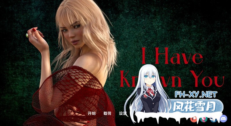 [SLG/动态/汉化/3D/更新]我认识你/I Have Known You[Ch.3 P2 Ver2.8][双端/5.50G]-2.jpg