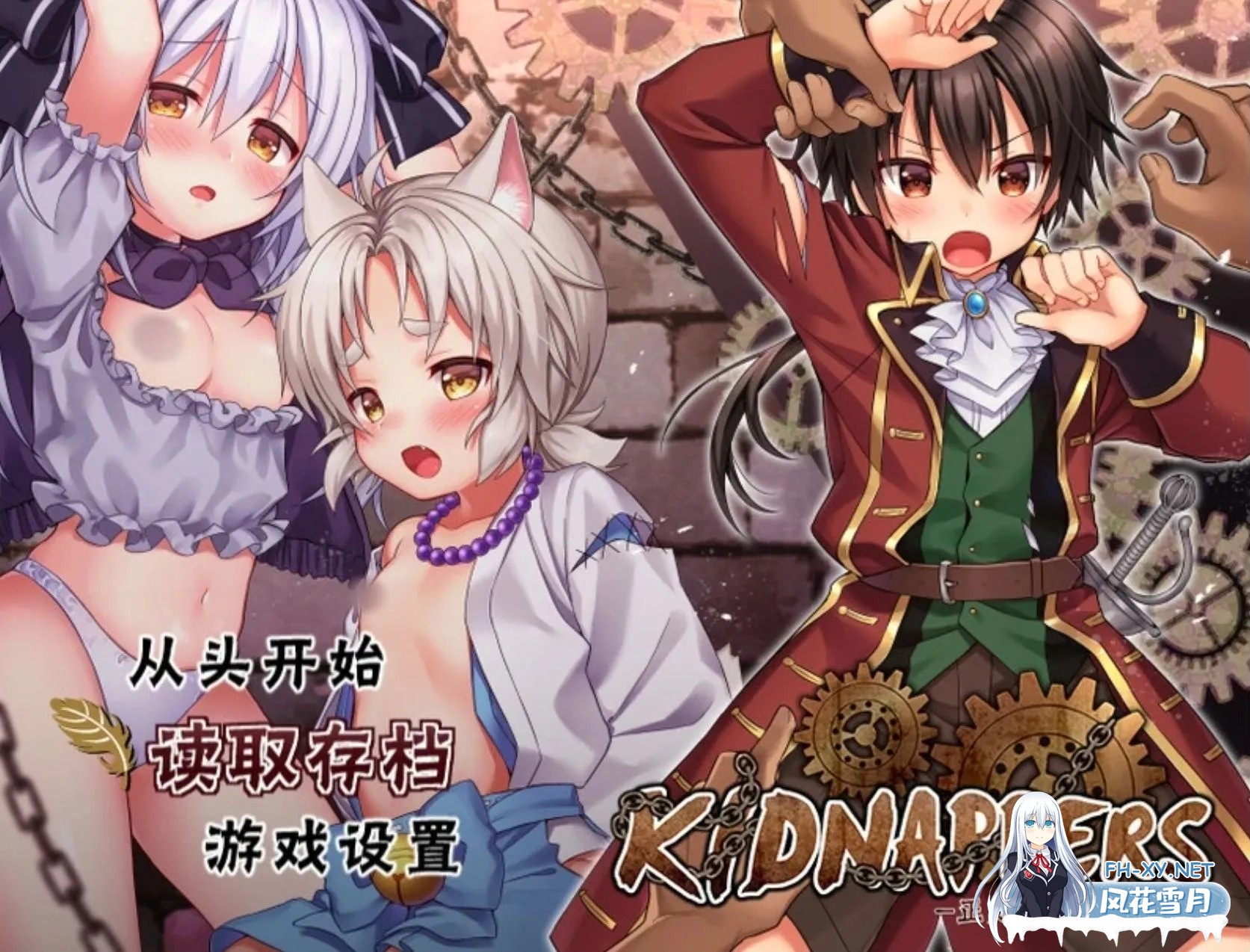 [日式RPG/中文/PC+安卓] 正太萝莉诱拐侠 キッドナッパーズ kidnappers [官中步兵+DLC+全CG存档][1.3G/新作]-1.jpg