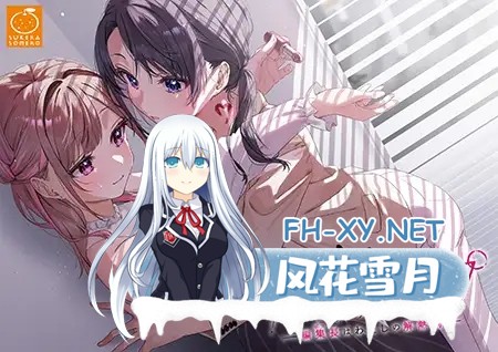 [ADV/官方中文] R18版 迷醉唇旅 -总编为我退高烧 官中[リップ・トリップ ～編集長[ボス]はわたしの解熱][1.91 GB]-1.jpg