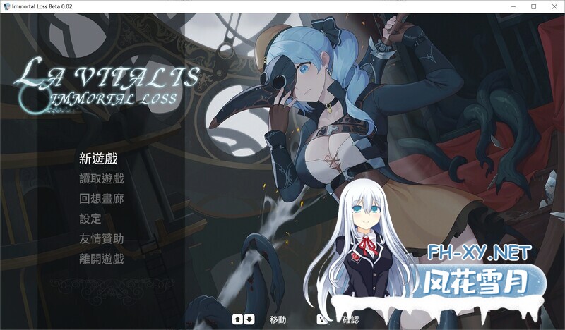 [ACT/步兵]La Vitalis : 永恒的欠损/Immortal Loss Beta 0.16 官方中文版+前作 [2.8G]-5.jpg