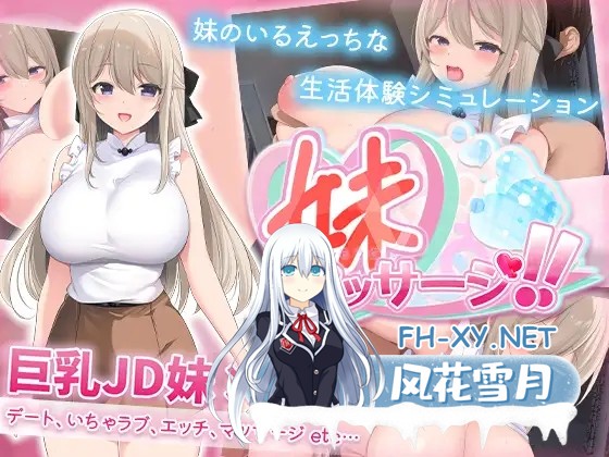 [SLG/机翻+AI文本/妹妹/中出/自慰/口交/巨乳][RJ01375836/いくいくバーニャカウダー社团]妹妹按摩!!/妹マッサージ!![PC/1.10G]-1.jpg