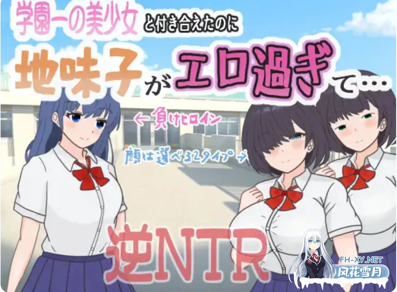 [日式RPG/AI汉化/新作] 明明追到了全校第一的美少女,可土气女友实在太色了……/学園一の美少女と付き合えたのに、地味子がエロ過ぎて… AI汉化...-1.jpg