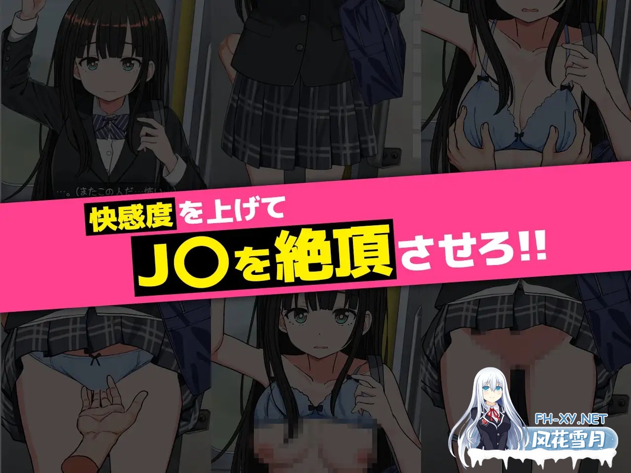 [SLG/生肉/萝莉/触摸/制服][RJ01352128/へるめす社团]J〇触摸线 ～快感即刻高潮调教电车～/J〇おさわり線 ～快感即イキ調教電車～[PC/1.20G]-7.jpg