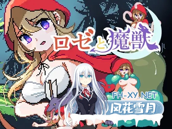 [ACT/动态]蔷薇与魔兽/ロゼと魔獣[Ver1.60][630M]-1.jpg