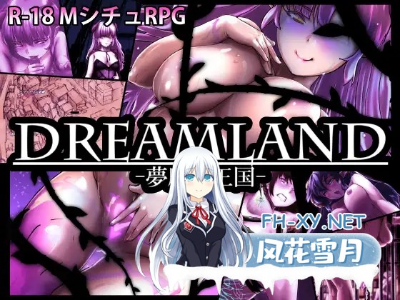 [RPG/AI汉化/幻想/强X/口交/巨乳][RJ274236/P缶社团]梦幻国度 -梦魔的王国-/DREAMLAND -夢魔の王国[R1+存档][PC/1.40G]-1.jpg