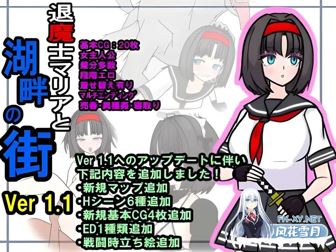 [日系RPG/汉化/NTR]退魔士玛丽亚与湖畔小镇 退魔士マリアと湖畔の街 Ver1.1 Mtool汉化[1.33G]-1.jpg