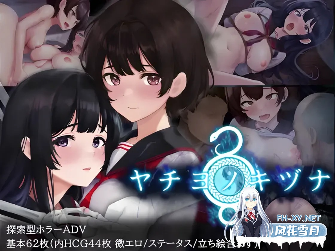 [日系RPG/官中动态/PC+安卓joi]八千代之结 ヤチヨノキヅナ 官方中文步兵版[1.61G]-11.jpg
