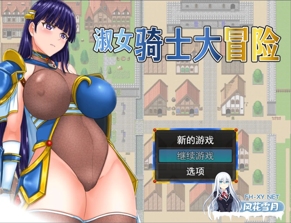 [日系RPG/官中/NTR/PC+安卓joi]淑女骑士大冒险  レディ騎士クエスト スケベな民衆と生真面目な女騎士(恋人あり・処女 官方中文步兵版[1.04G]-1.jpg