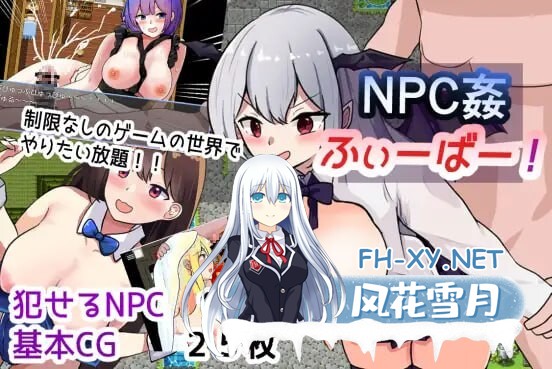 [RPG/新作] NPC奸狂热!NPC姦ふぃーばー! AI汉化版 [1.10G]-2.jpg
