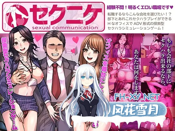 [ADV/机翻+AI文本/口交/多P/2D/更新][RJ01374641/craftcum社团]性骚扰模拟器/セクニケ-sexual communication-[Ver1.0.1][PC/1.60G]-3.jpg