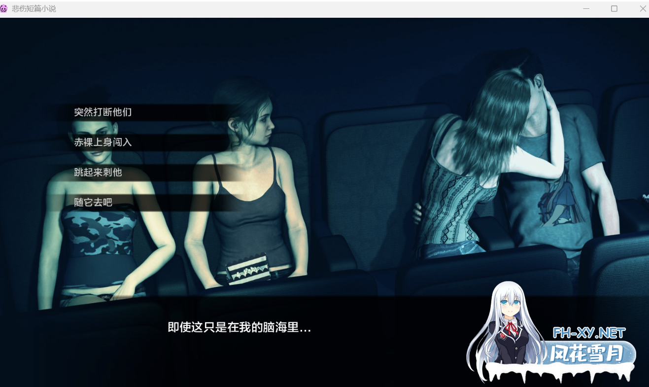 [SLG/更新/3D/汉化/动态]悲伤短篇小说/Short Sad Stories[Final+DLC][PC+安卓/4.50G]-6.png