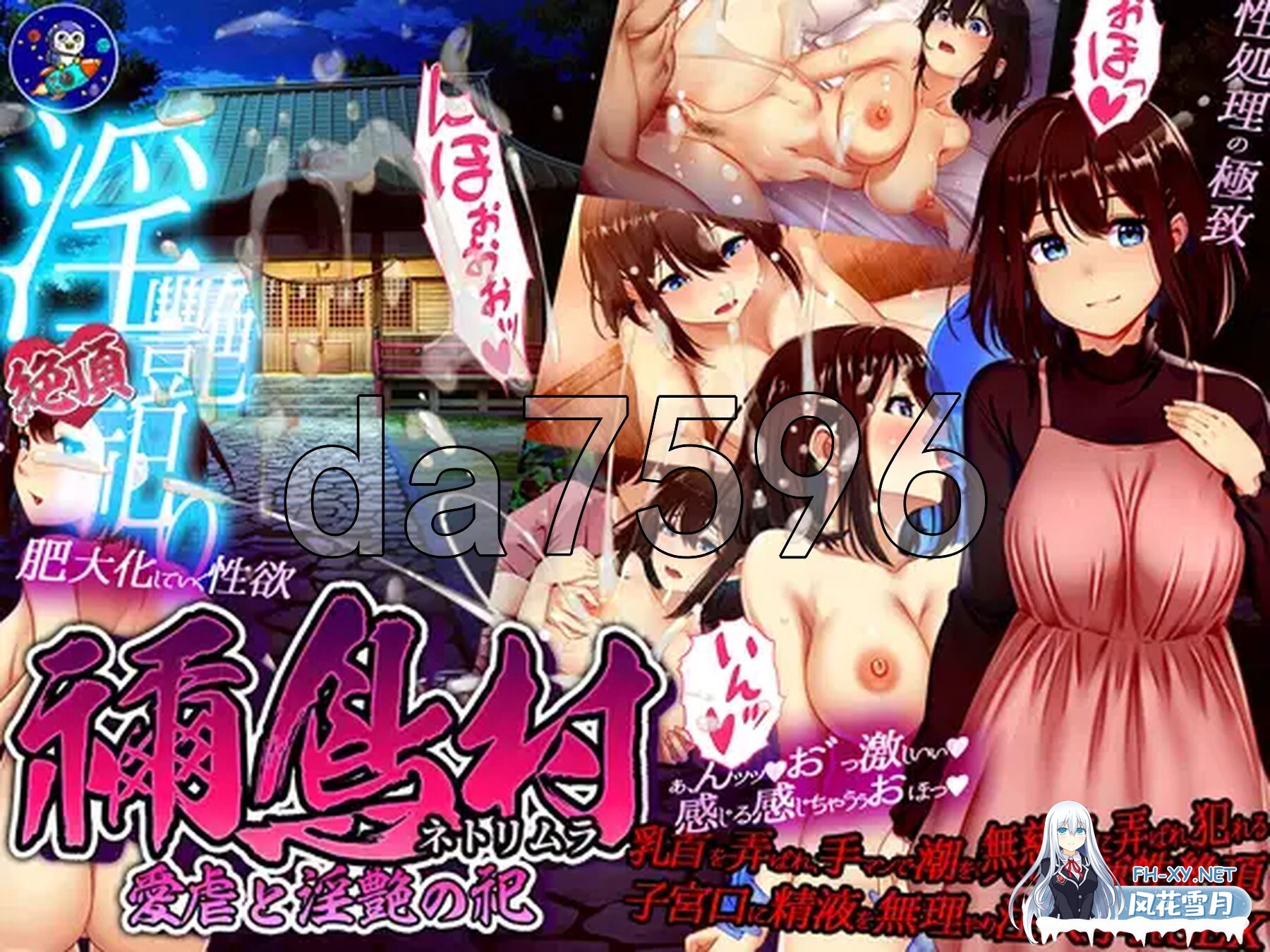 [RPG/PC+安卓] 禰鸟村 爱虐与淫艳的祭祀 禰鳥村 愛虐と淫艶の祀 ver1.01 汉化版[400M]-2.jpg