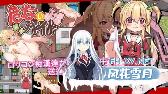 [RPG/DL官中/动态/萝莉][RJ01143953/Lolick Feetang社团]危险的打工/危ないバイト[Ver1.05][PC/600M]-1.jpg