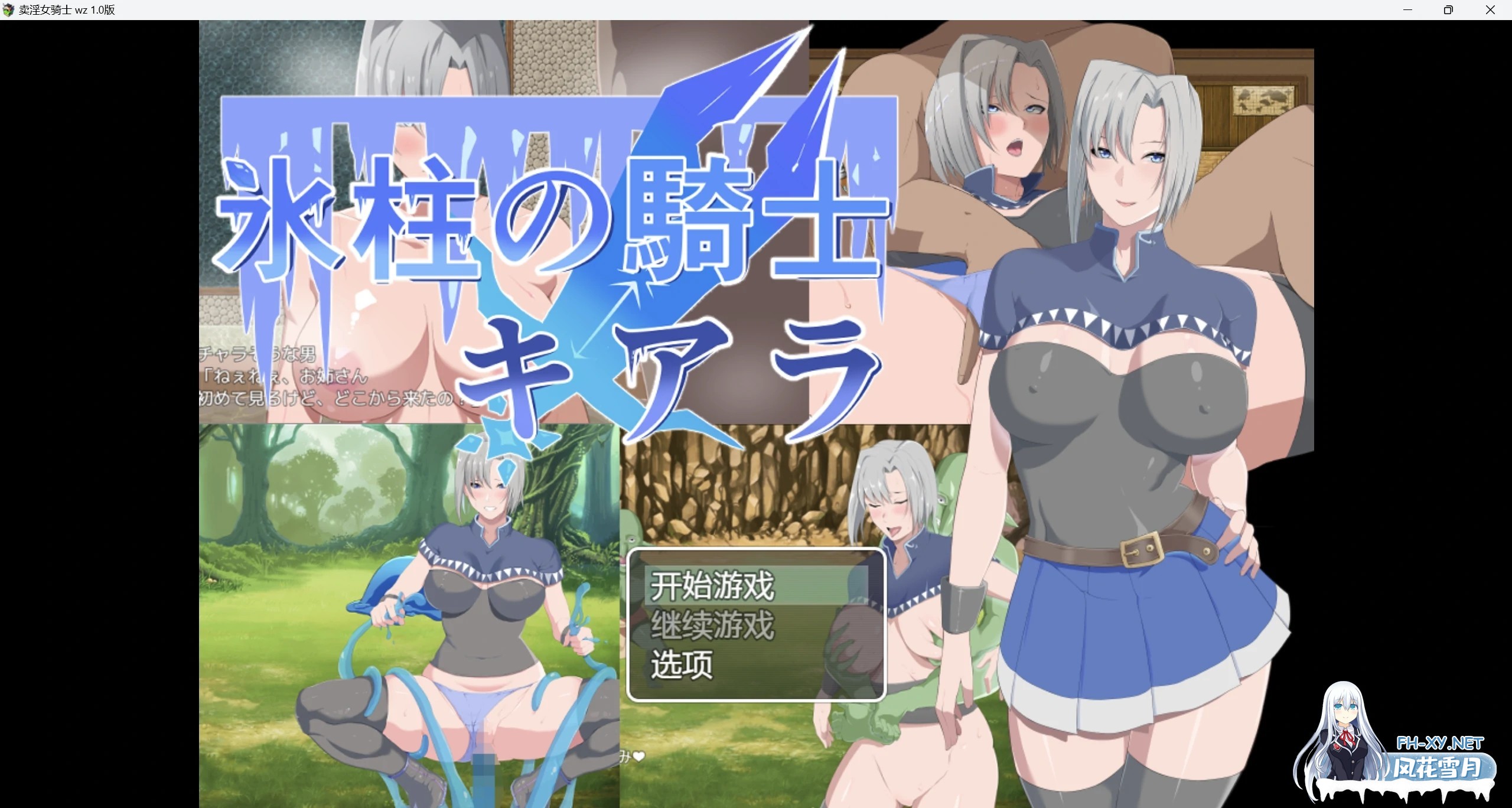 [爆款RPG/中文/动态]冰柱骑士琪雅拉（氷柱の騎士キアラ）V1.05官方中文步兵版[PC/2.1G]-5.jpg