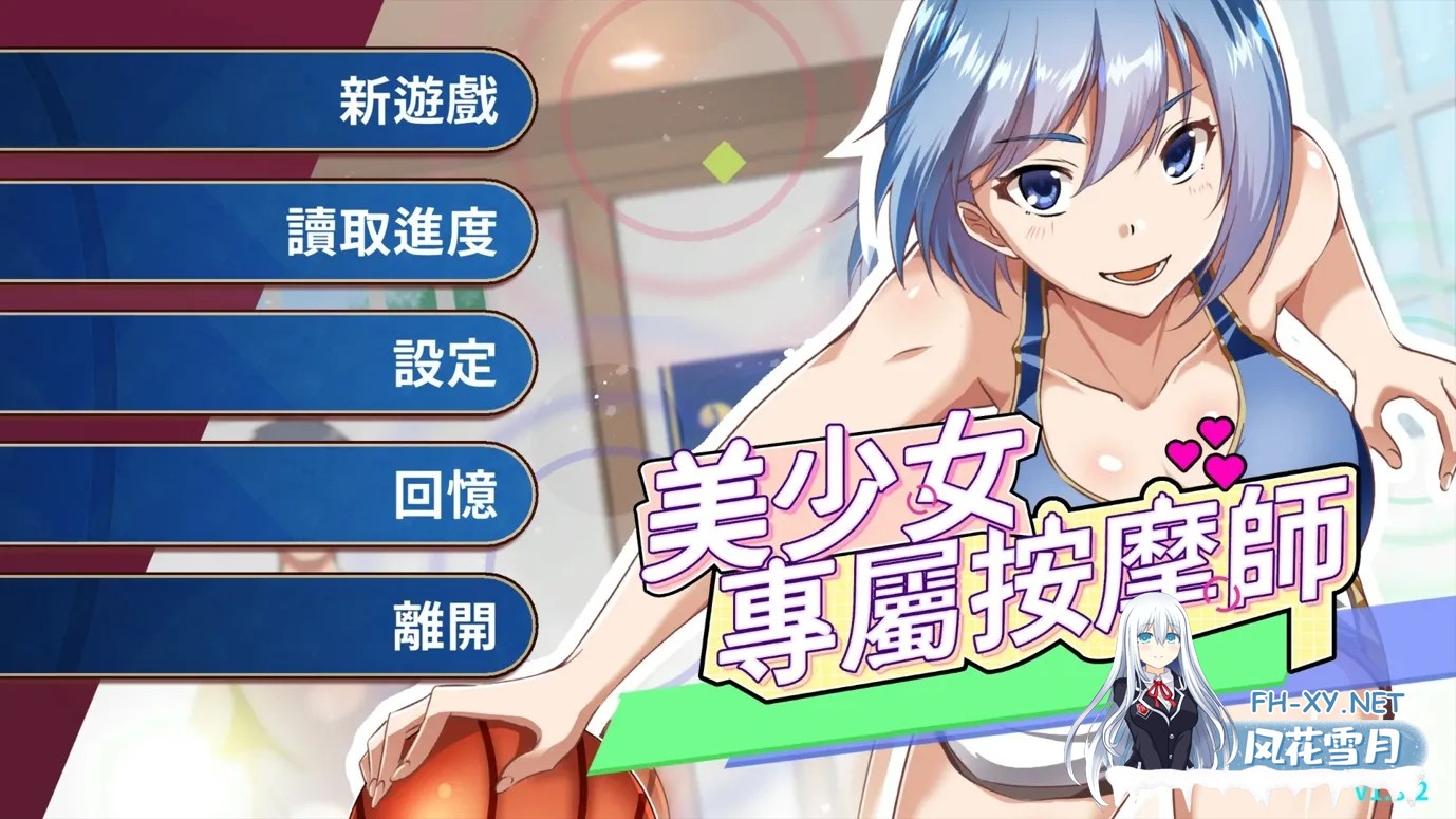 [日系SLG/官中/动态]美少女专属按摩师 美少女專屬按摩師 Ver1.8.2 官方中文步兵版[451M]-1.jpg