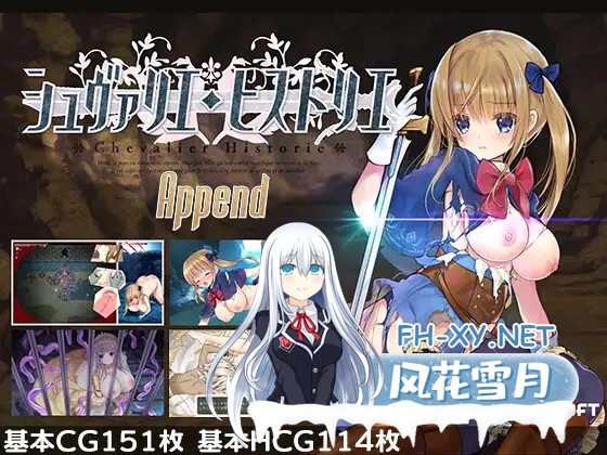 [ARPG/援交/动态/异种X/中出/处女][RJ262921/PICOPICOSOFT社团]少女骑士救主记/シュヴァリエ・ヒストリエ/Chevalier Historie[Ver2.02+全DLC+存档][PC/6G]-2.jpg