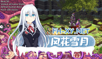 PC强烈推荐[塔防经营战略养成ACT动态步兵Live2D]模拟触~手 Latex Tentacles v2.9.9 官中动态步兵版[4.3G]-9.jpg