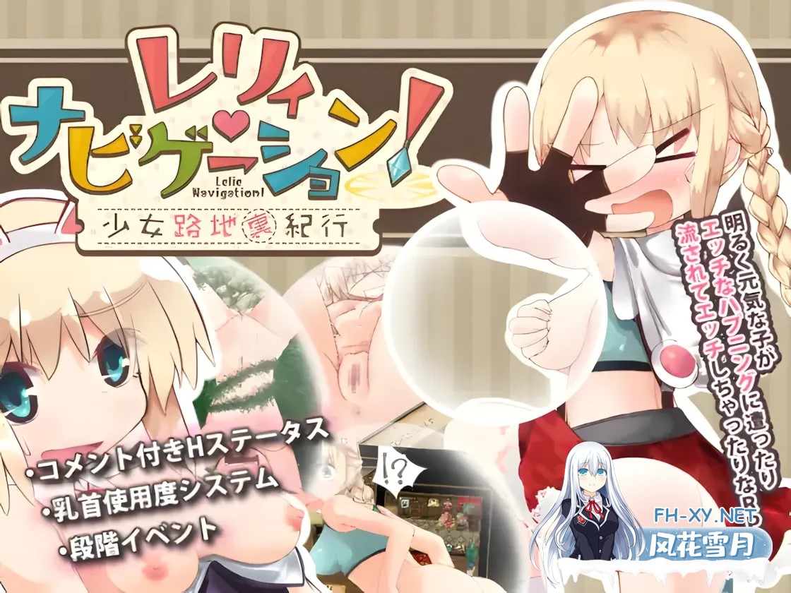 [探险RPG/官中/露出/PC+安卓joi]烂漫向导蕾莉 レリィ・ナビゲーション!～少女路地裏紀行～Ver1.02 STEAM官方中文版[1.18G]-7.jpg