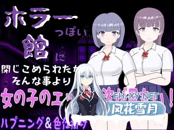 [RPG/AI汉化/色诱/自慰/乳交][RJ01047716/くんくんはうす社团]鬼宅囚禁之少女的隐秘/ホラーっぽい館に閉じこめられたが、そんな事より女の子のエッ...-1.jpg