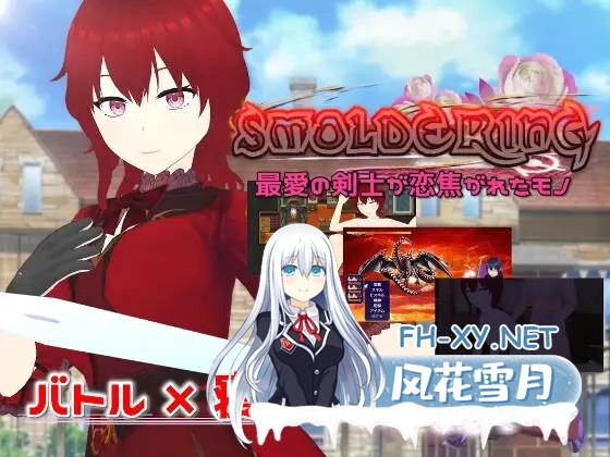 [RPG/NTR/生肉/羞辱/多p][RJ01064956/唐揚げトマト社团]SMOLDERING 最愛の剣士が恋焦がれたモノ[PC/1.5G]-1.jpg