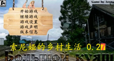 PC推荐[女主真人SLG动态步兵+MOD]索尼娅的乡村生活 V0.27精翻汉化版作弊+MOD整合[15.3G]BigKuyash_0_27_ALL   -1.jpg