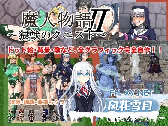 [RPG/机翻汉化/魔物娘/兽X/触手][RJ193644/マシーナリー社团]魔人物语Ⅱ～淫秽兽的探秘～/魔人物語II ～猥獣のクエスト～[Ver1.03][PC/800M]-1.jpg