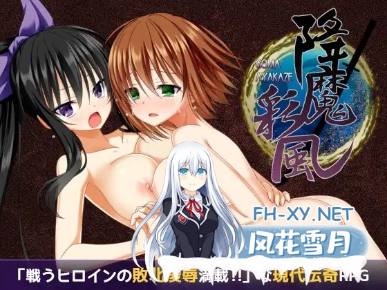 [RPG/STEAM官中/步兵/强X/异种X/巨乳][RJ397803/Studio 星渡社团]降魔彩风/降魔彩風/GOMA AYAKAZE [Ver1.0.6][PC/1G]-1.jpg