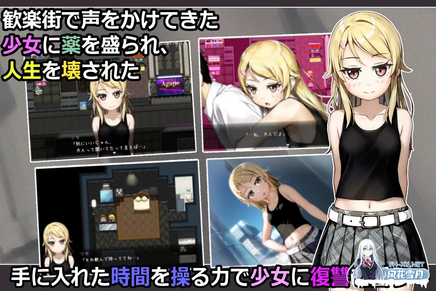 [RPG/机翻+AI文本/侵犯/强X/AI作画][RJ01289847/いちえ工房社团]欺诈少女与时间操控的复仇/詐欺少女と時間操作の復讐[Ver1.31.0 正式版][PC+安卓/1.70G]-2.jpg