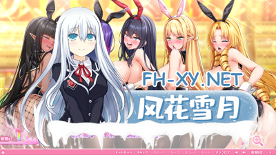 PC[超拔作多人ADV巨乳动态]炎孕新作！火焰巨乳异世界~巨乳兔女郎学园+全CG存档[5.68G] -1.jpg