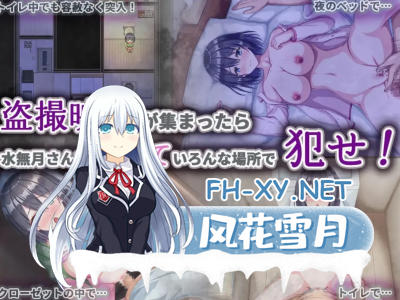 PC推荐[盗摄拔作RPG]隔壁的水无月小姐～公寓入侵偷拍威胁调教SLG~水無月侵入盗撮SLG～ Ver1.3[1.1G]-4.jpg