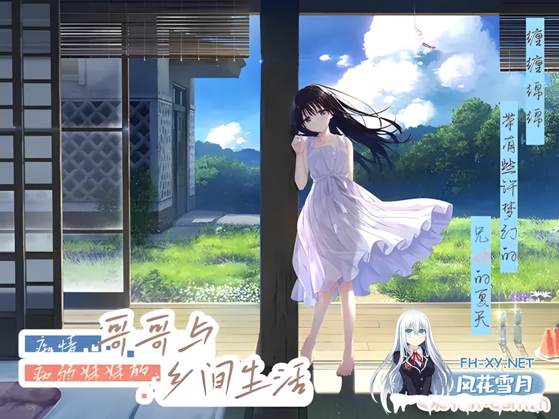 [日系爆款RPG精品/官中/动态]痴情哥哥与病弱妹妹的乡间生活 +Append.01 エッチで一途なド田舎兄さまと、古式ゆかしい病弱妹 + Append.01 あすみちゃ...-1.jpg