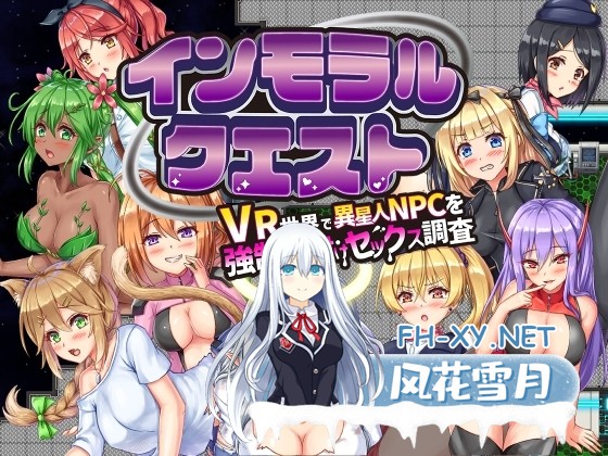 [日式RPG/新汉化/PC+安卓] 背德任务～在VR世界对外星NPC进行强制交配性爱调查～ インモラルクエスト～VR世界で異星人NPCを強○種付～  AI汉化版+礼...-4.jpg