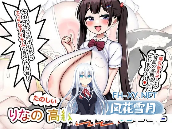 [RPG/更新/AI汉化/雌小鬼/援交/乳交/巨乳][RJ01343141/まりもふえくすてんしょん社团]莉娜的快乐高级乳交捉迷藏/りなのたのしい高級パイズリ鬼ごっ...-1.jpg