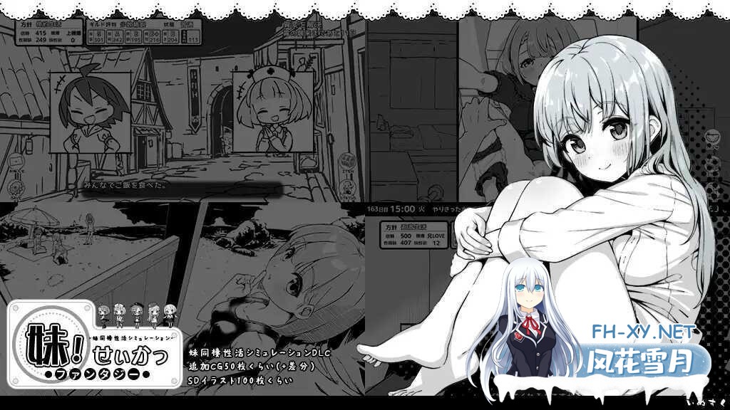 [养成互动SLG/抚摸触摸/睡X] 妹相随～黑白世界的缤纷冒险～ v1.7.0 精翻汉化版+DLC+彩色MOD [1.60G]-6.jpg